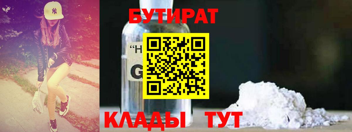 Бутират жидкий экстази Сердобск