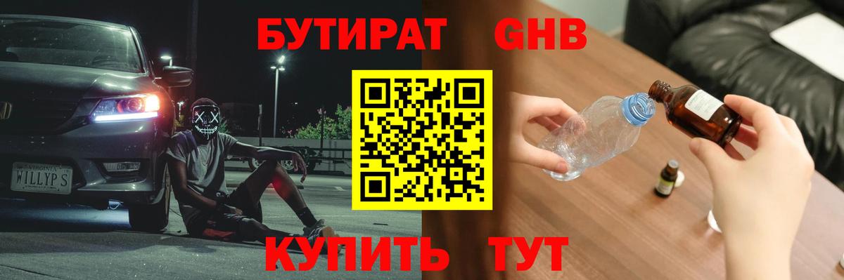 Бутират GHB  Вход с VPN  Сердобск 