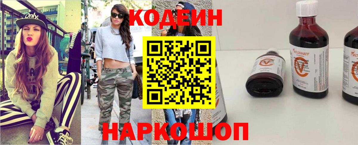 Codein Purple Drank  Вход с VPN  Кодеиновый сироп Lean Purple Drank  Сердобск 