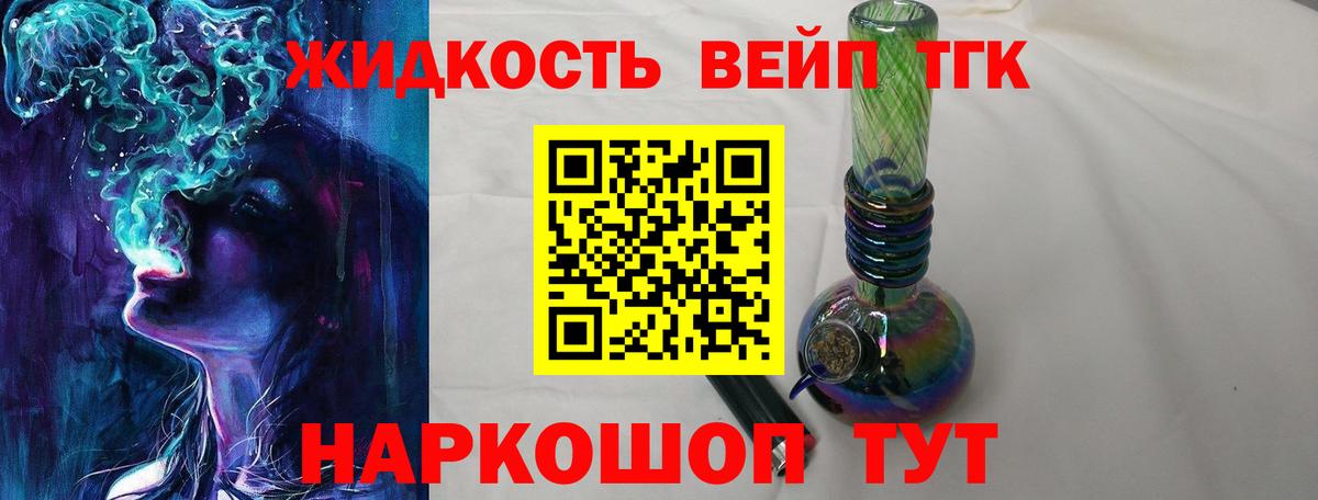 ТГК вейп с тгк Сердобск